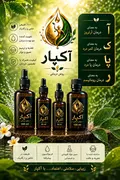رضایتمندی روغن مسکن درد آکپار