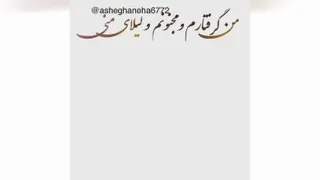 عاشقانه