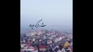 راغب