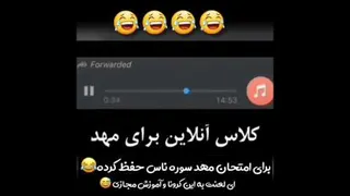 سوتی کلاس های مجازی