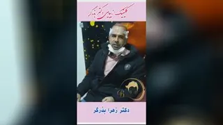 رضایت مراجعه کننده عزیز