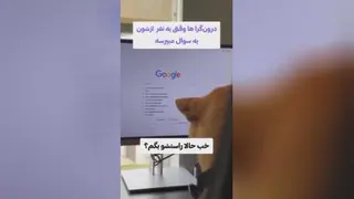 وقتی درونگرایی و کسی ازت سوال می‌پرسه :))))