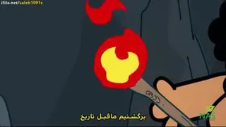 دیرین دیرین قسمت برق رفتن