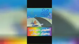 اختاپوس مدیر جدید رستوران خرچنگی