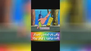 وقتی باب اسفنجی همبرگر فاسد میخوره و توهم میزنه