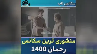 رحمان 1400 🙀😂😂