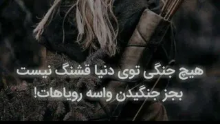 گلادیاتور باش