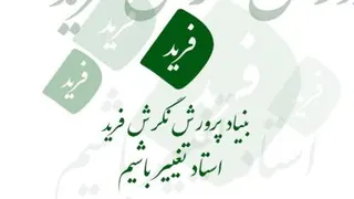 استاد تغییر باشیم