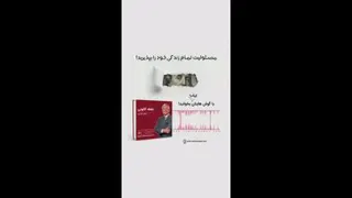 باگوشهایتان کتاب بخوانید