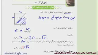 درس 1 فصل 1 ریاضی دهم انسانی