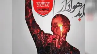 موسیقی/جدید/پرسپولیس/خفن