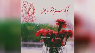 کلیپ عاشقانه