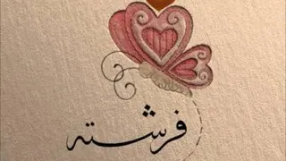 آهنگ فرشته - فرهاد دریا