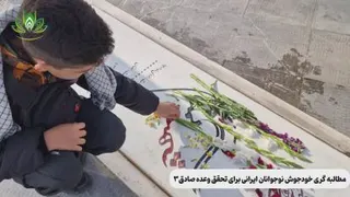 مطالبه گری وعده صادق 3