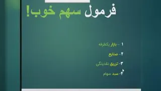 نحوه یافتن سهم مستعد در بازارهای مالی