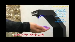 دستگاه محلول پاش هوشمند سنسوردار