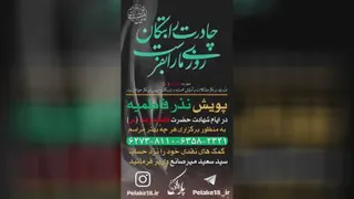 استوری موشن فاطمیه