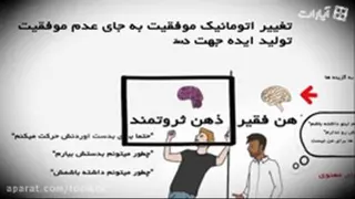 تفاوت ذهنیت فقیر و ثروتساز