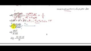 فاکتوریل (ریاضی و آمار 3 دوازدهم انسانی و ریاضی 1 دهم تجربی و ریاضی).