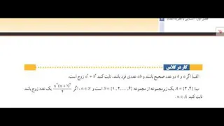 اثبات به روش بررسی تمام حالات (ریاضیات گسسته دوازدهم ریاضی)