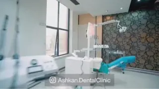کلینیک دندانپزشکی اشکان