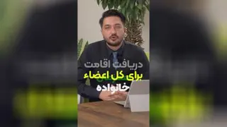 دریافت اقامت اروپا