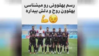 پهلوانان پرسپولیس
