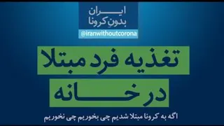 غذاهای مناسب برای بیماران کرونایی