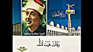 تلاوت زیبای استاد عبدالباسط