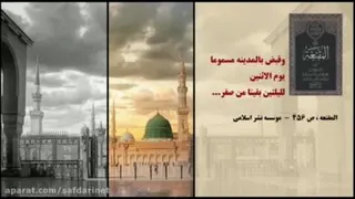 برسی شهادت پیامبر اکرم