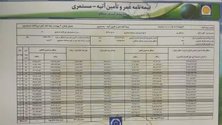 محاسبه حق بیمه زندگی پرداخت شده