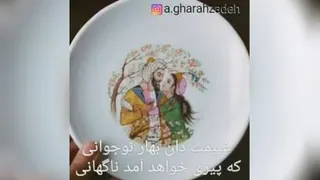 یاد گذشته