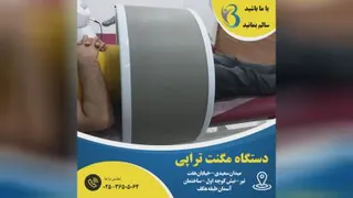 مگنت تراپی