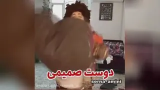 دوست صمیمی 😂