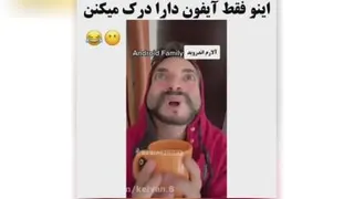 اینو فقط ایفون دارا درک میکنن😂