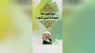 یک دعای خیلی عجیب 😳😳 همه بخونن
