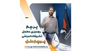 توضیح پرچم رومیزی مخمل و پرچم تشریفات لمینتی