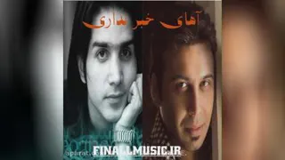 آهای خبر نداری- محسن چاووشی