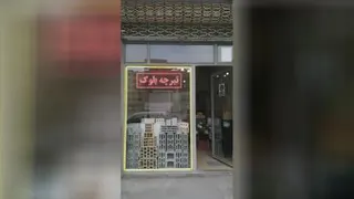 مصالح ساختمانی نوآوران