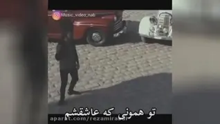 آهنگ عاشقانه و زیبا