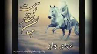 زیبا ترین دعا و یاد امام زمان عجل الله