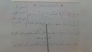 آموزش روانخوانی قرآن کریم (علامت سکون)