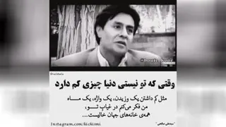 بدون تو دنیا یچیزی کم داره