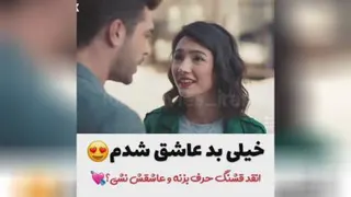➰ تو زخمه ی ساز منی صدای آواز منی رمز من و رازِ منی نقطه ی آغازِ منی 💕🍃