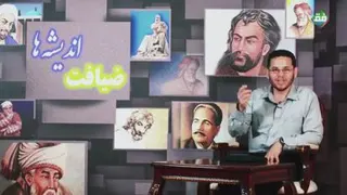ضیافت اندیشه ها
