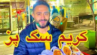 کریم سگ پز اصلی