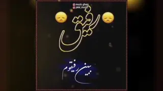 رفاقت