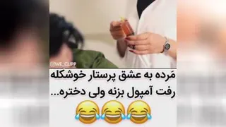 از دست مردای دخترباز