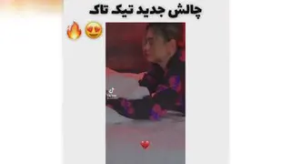 چالش تیک تاک
