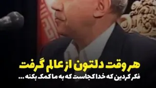سخنرانی دکتر الهی قمشه ای